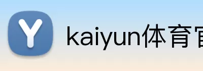 kaiyun体育官网 Logo